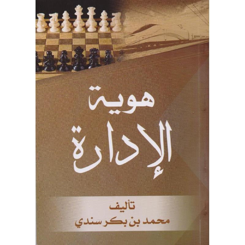 ‎هوية الادارة‎